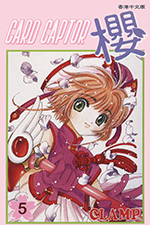 Card Captor Sakura Hong Kong Manga Volume 5